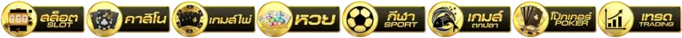 เกมสล็อตluxury88
