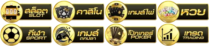 เกมสล็อตluxury88