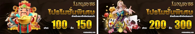luxury88 โปรโมชั่น